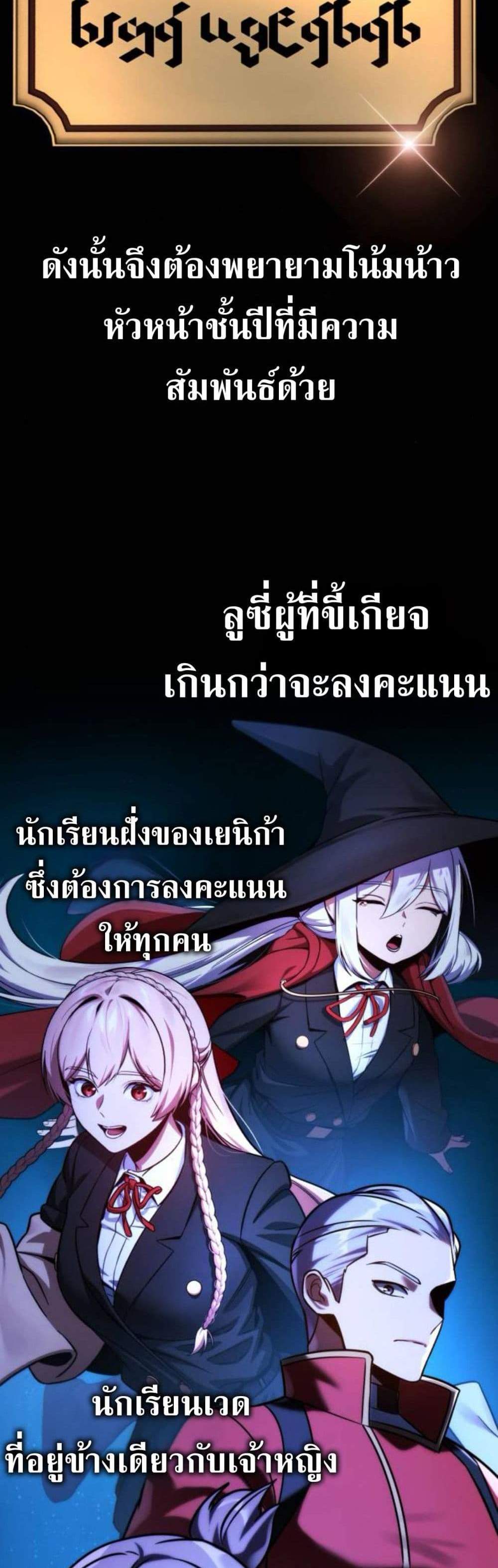 The Extra’s Academy Survival Guide สุดยอดคู่มือเอาชีวิตรอดในอคาเดมี แปลไทย