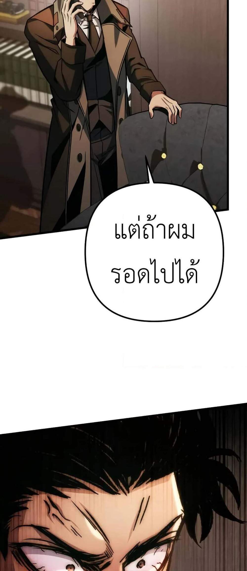 The Genius Assassin Who Eats Everything แปลไทย