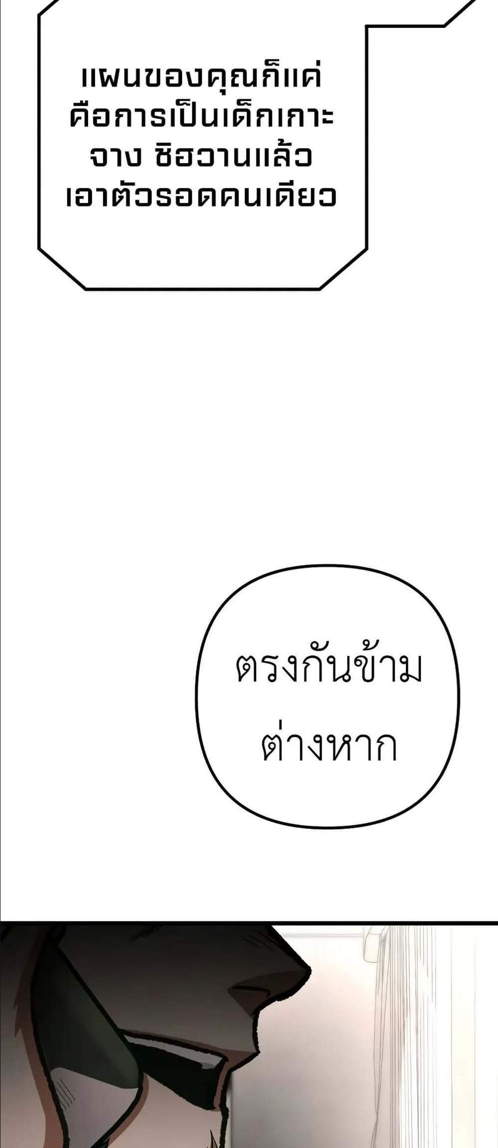 The Genius Assassin Who Eats Everything แปลไทย