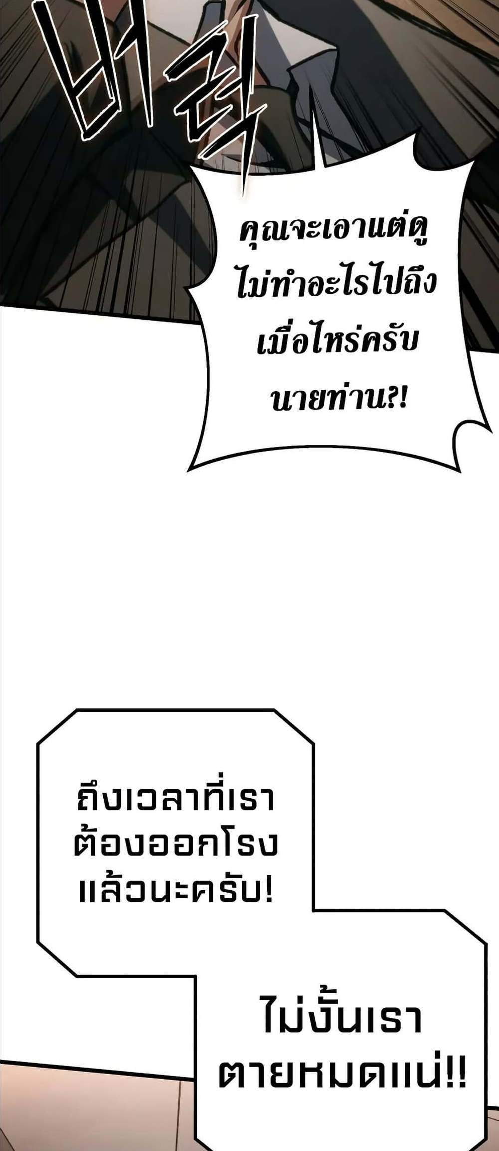 The Genius Assassin Who Eats Everything แปลไทย