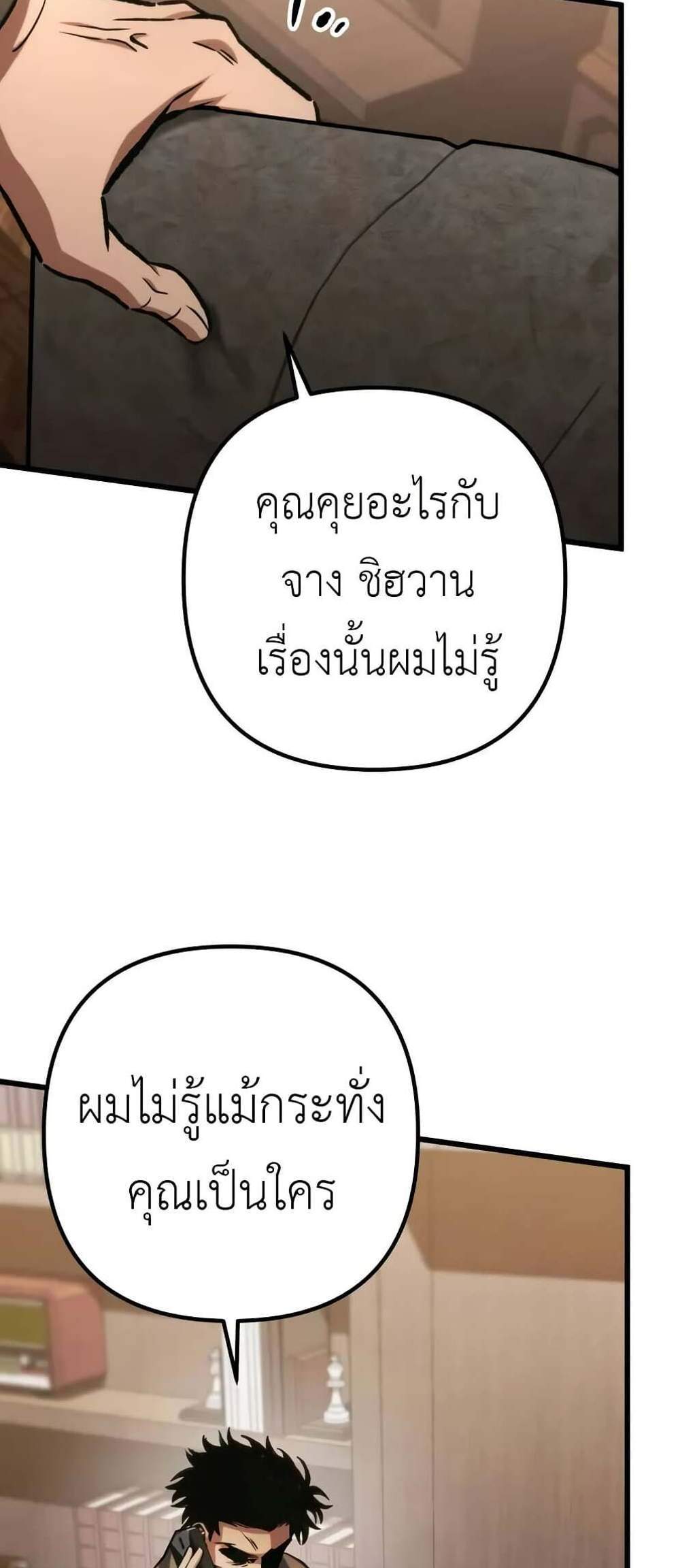 The Genius Assassin Who Eats Everything แปลไทย