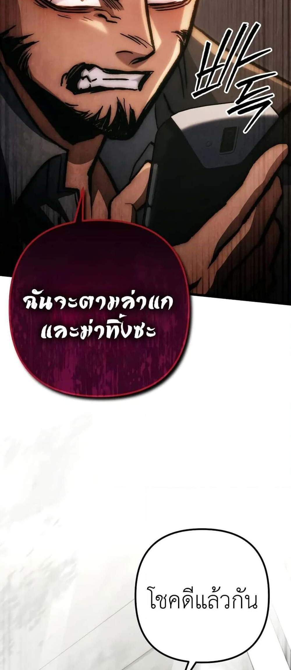 The Genius Assassin Who Eats Everything แปลไทย