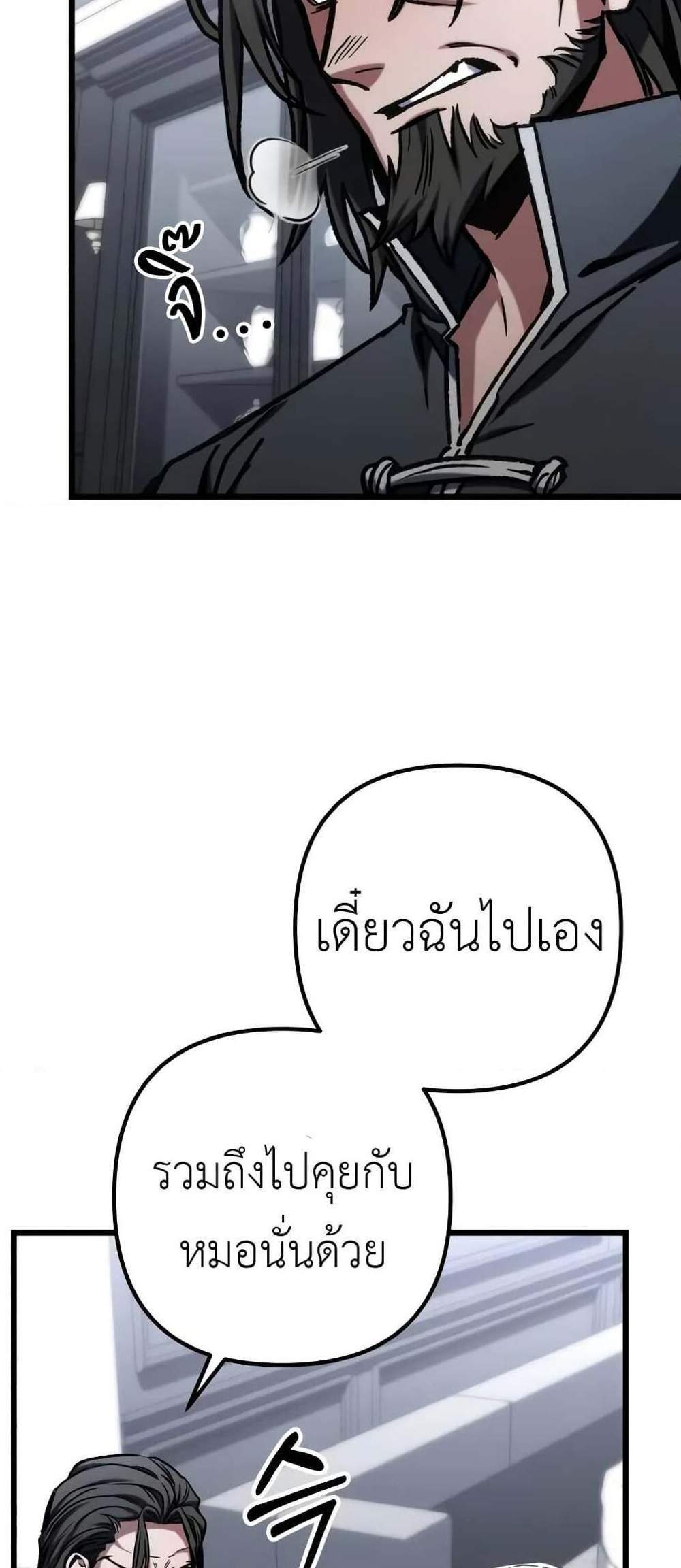 The Genius Assassin Who Eats Everything แปลไทย