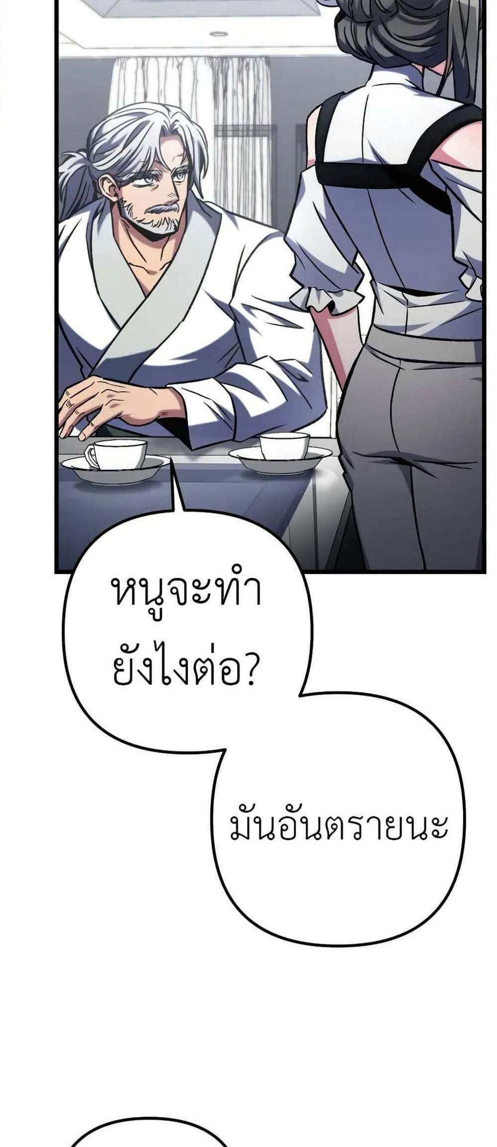 The Genius Assassin Who Eats Everything แปลไทย