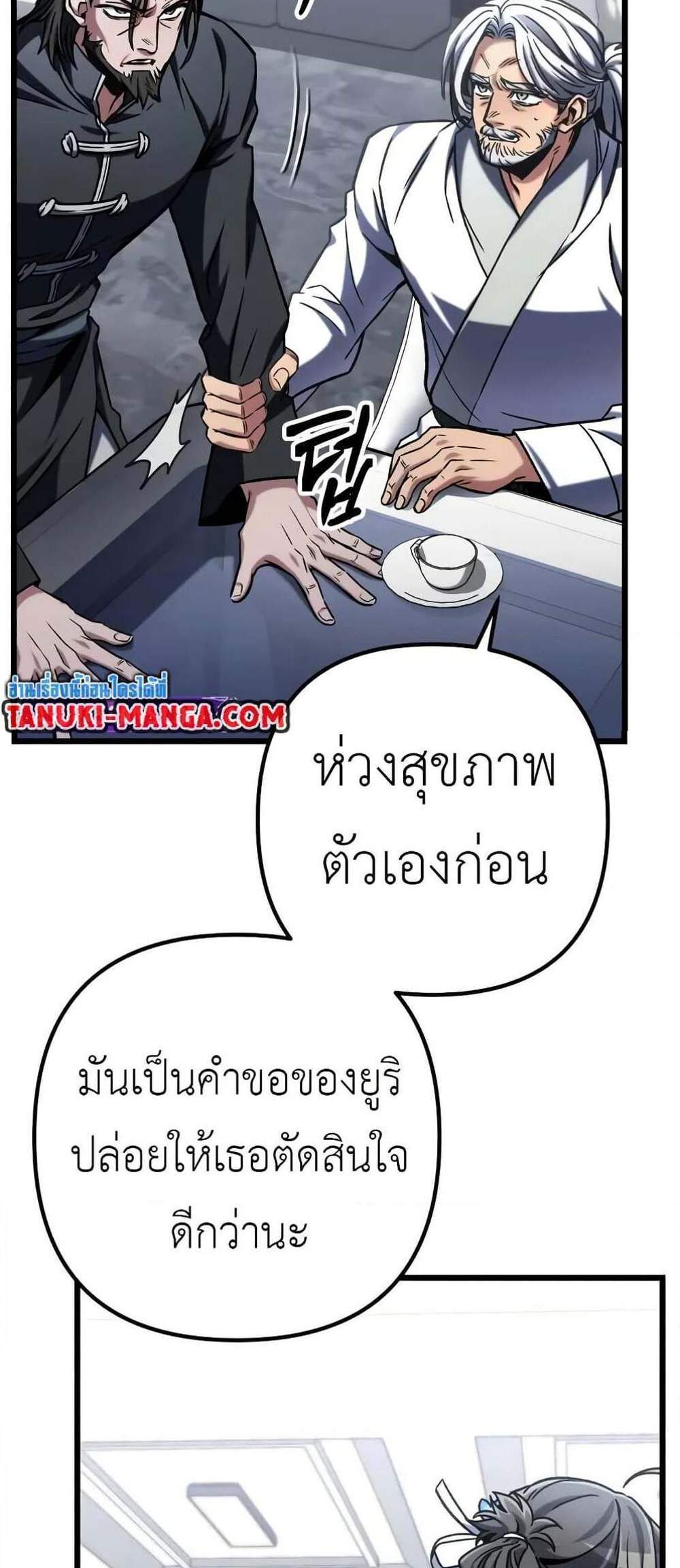 The Genius Assassin Who Eats Everything แปลไทย