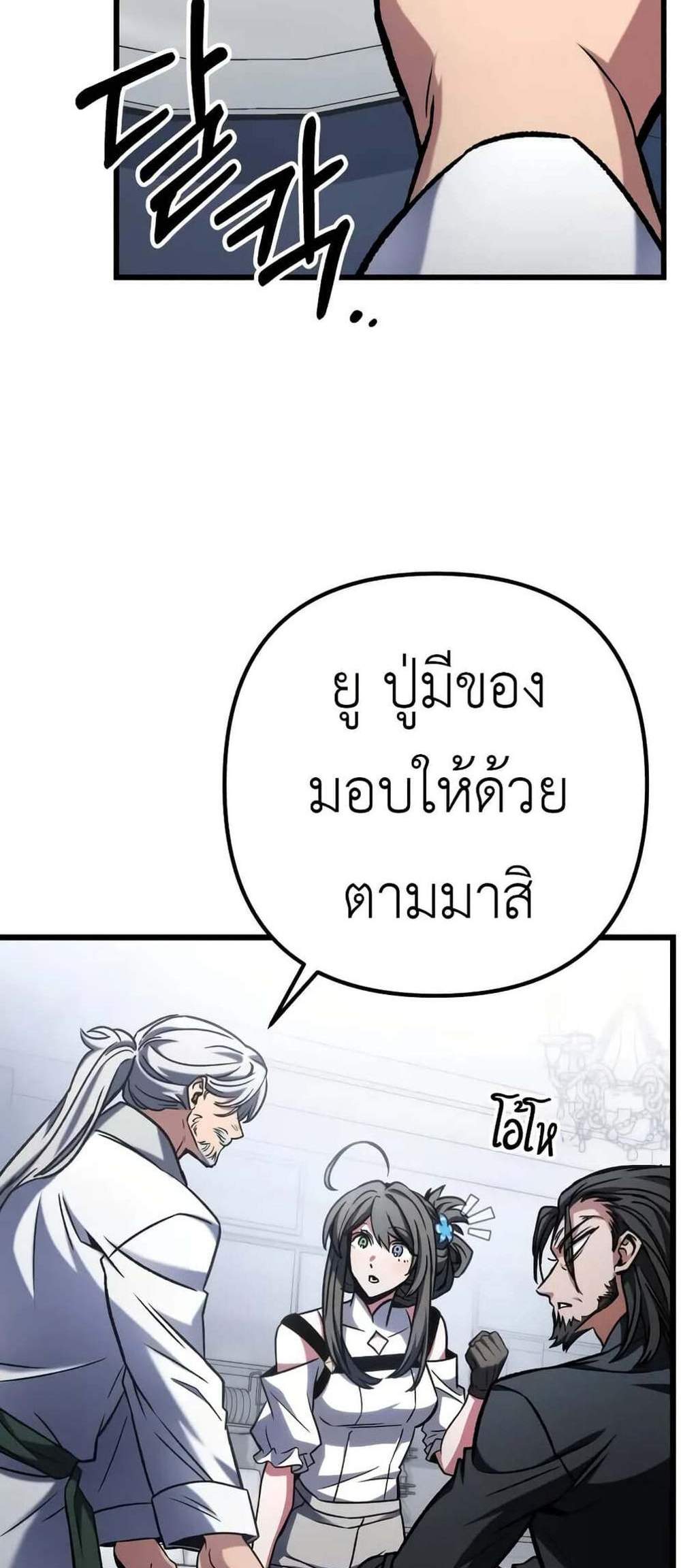 The Genius Assassin Who Eats Everything แปลไทย