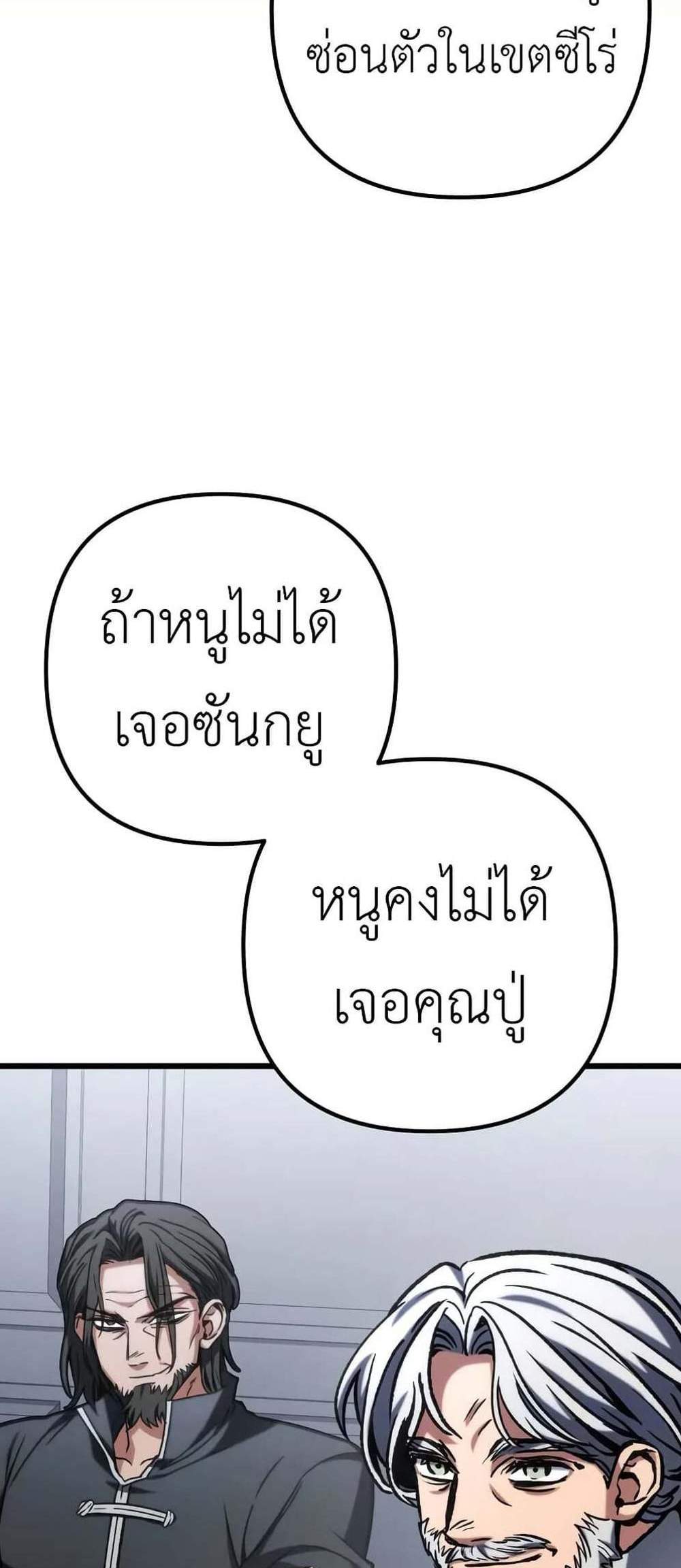 The Genius Assassin Who Eats Everything แปลไทย