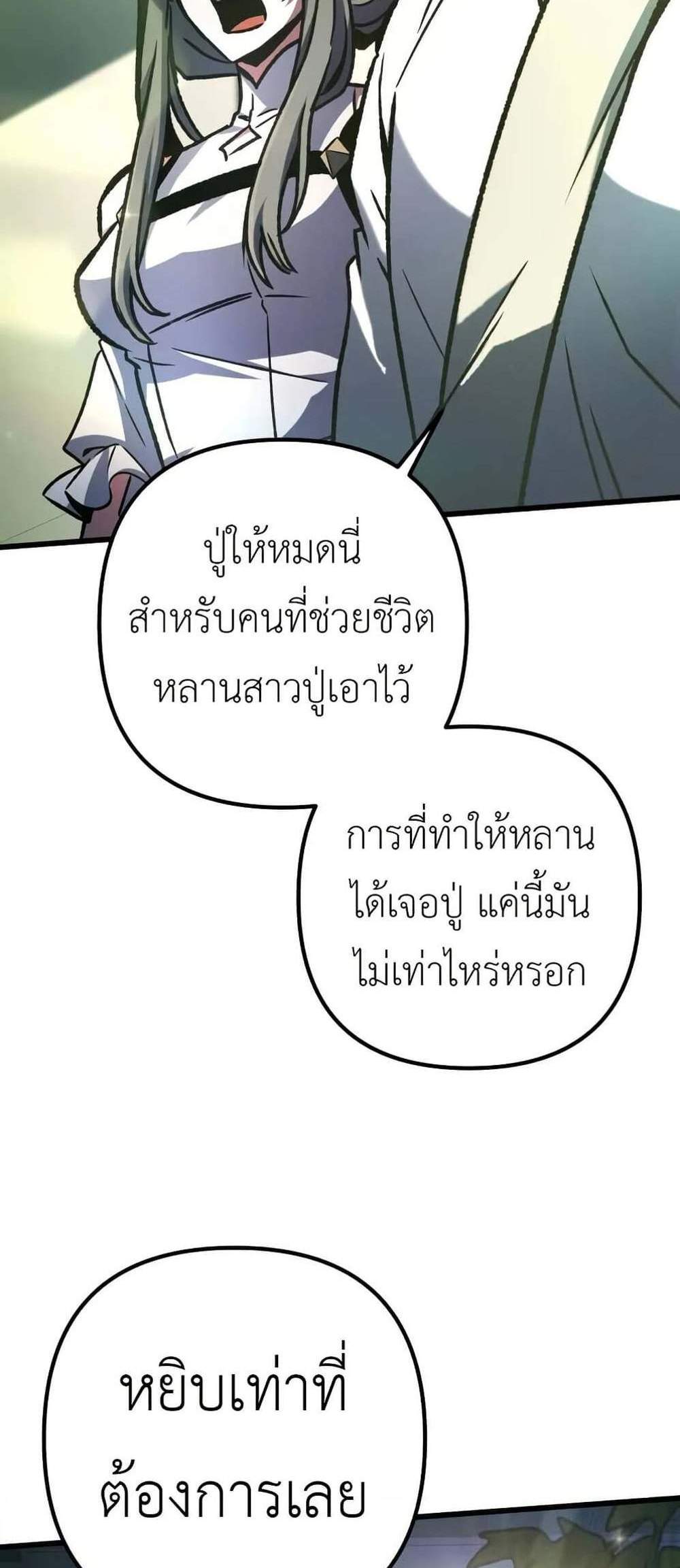 The Genius Assassin Who Eats Everything แปลไทย