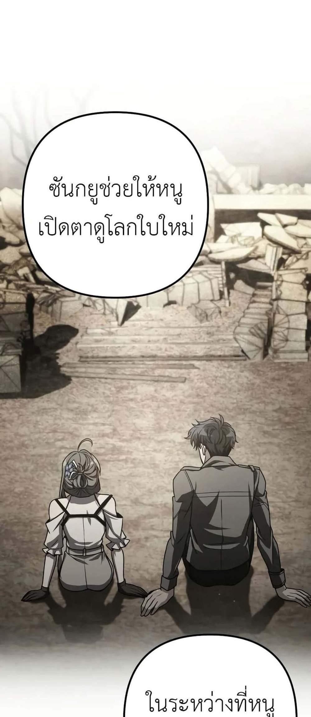 The Genius Assassin Who Eats Everything แปลไทย