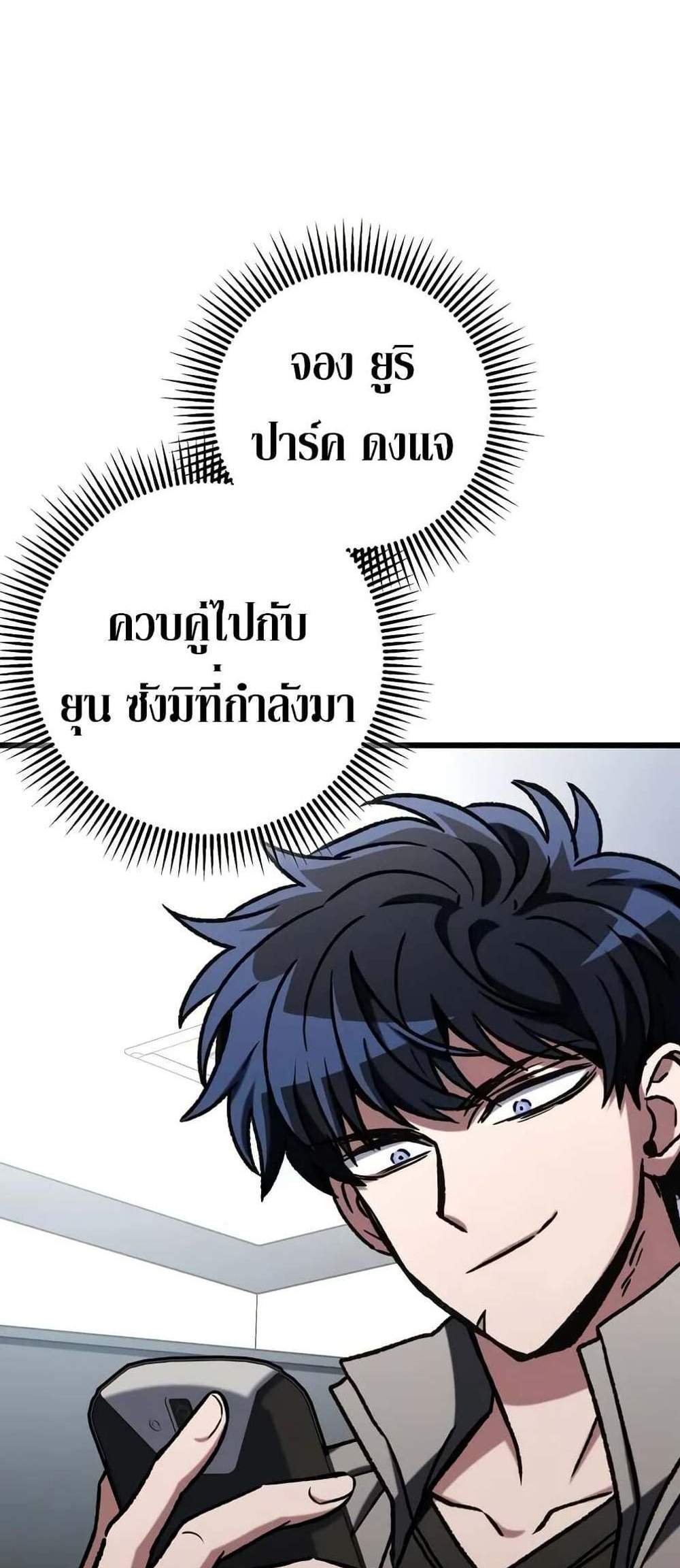 The Genius Assassin Who Eats Everything แปลไทย