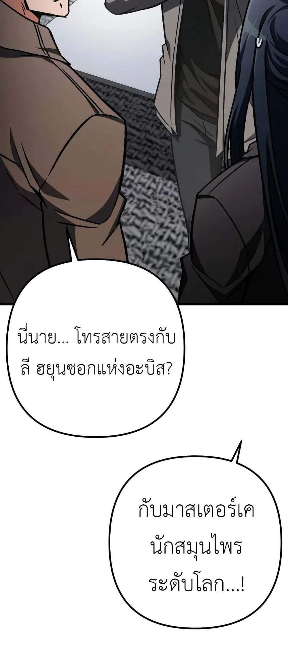 The Genius Assassin Who Eats Everything แปลไทย