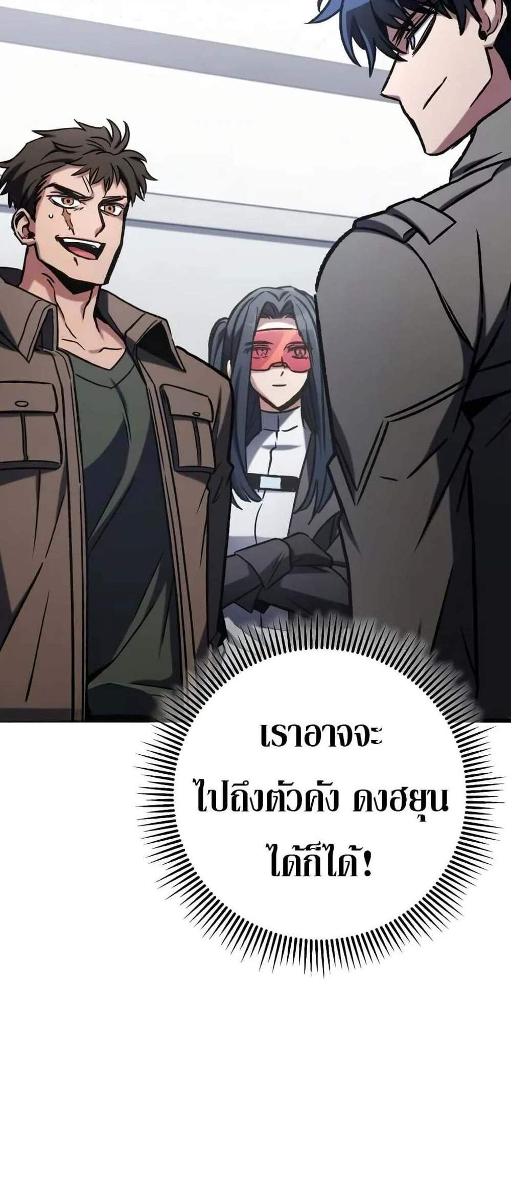 The Genius Assassin Who Eats Everything แปลไทย