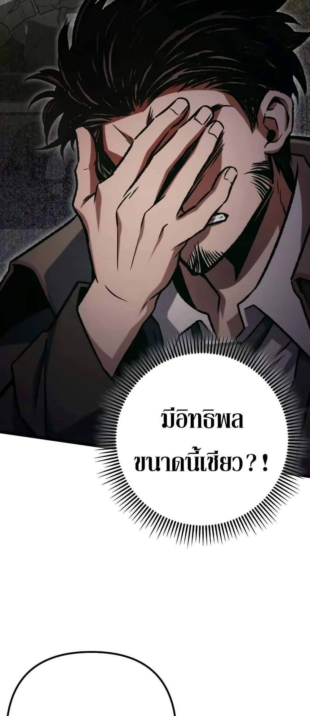 The Genius Assassin Who Eats Everything แปลไทย