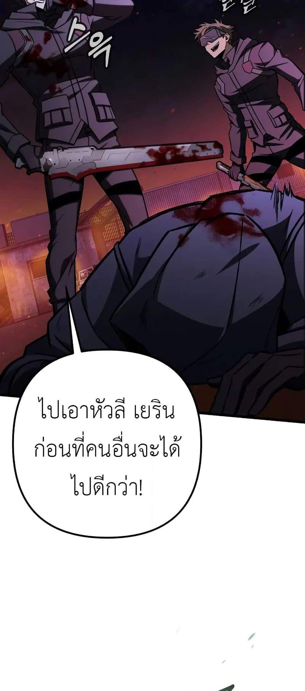 The Genius Assassin Who Eats Everything แปลไทย