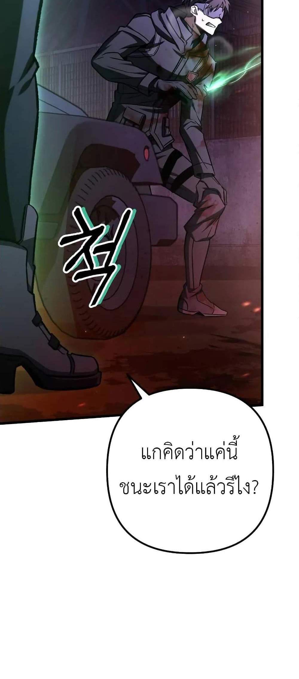 The Genius Assassin Who Eats Everything แปลไทย