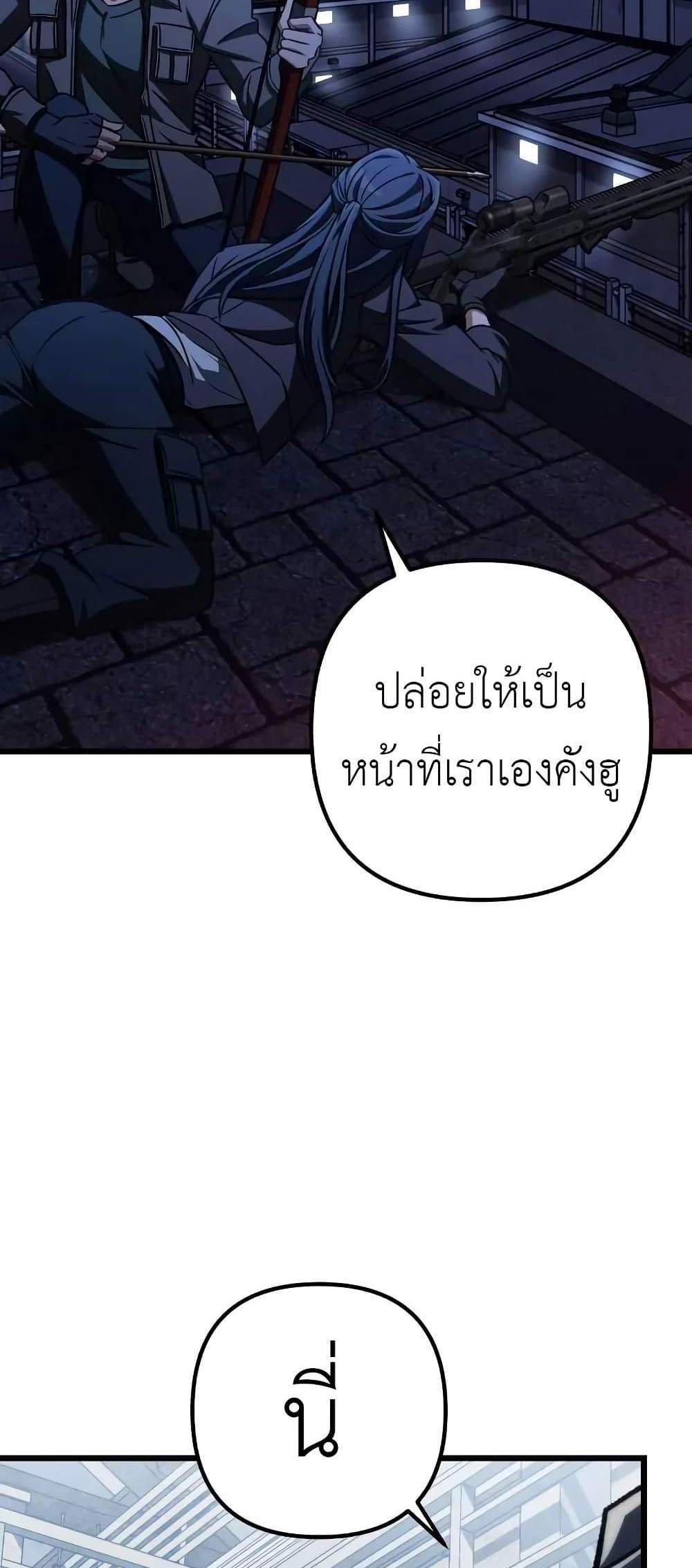 The Genius Assassin Who Eats Everything แปลไทย