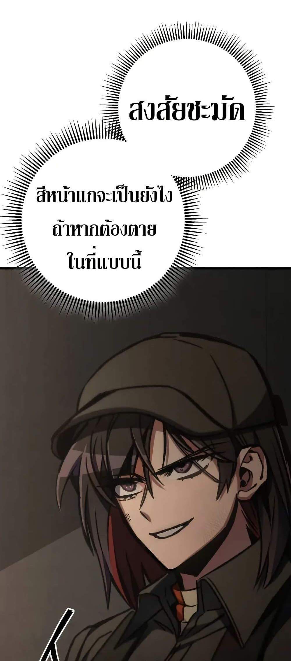 The Genius Assassin Who Eats Everything แปลไทย