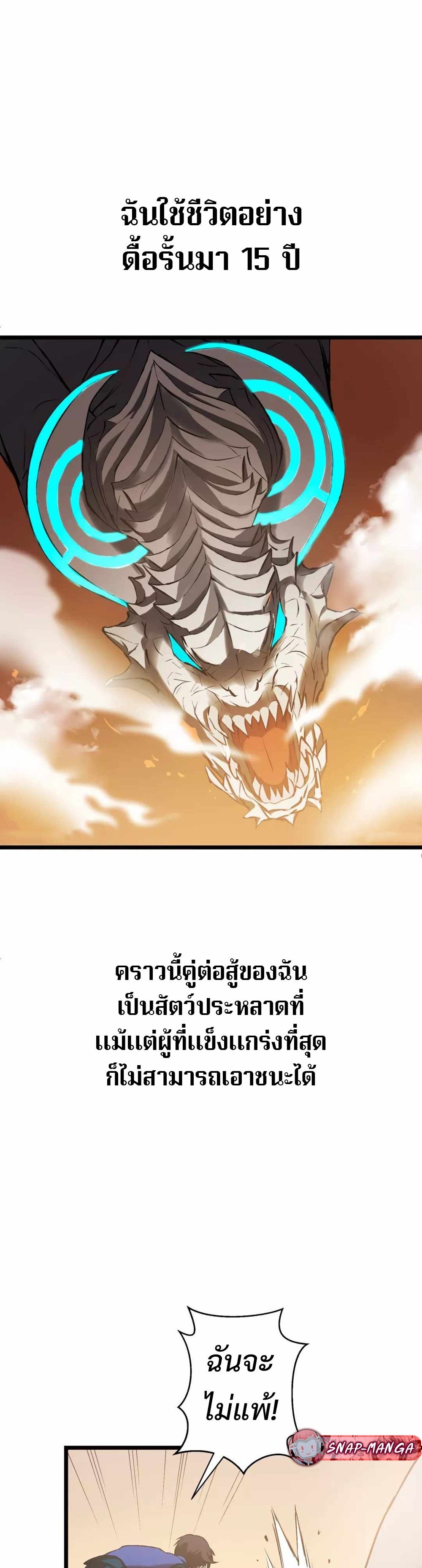 From Earth’s Weakest to the Universe’s Strongest แปลไทย