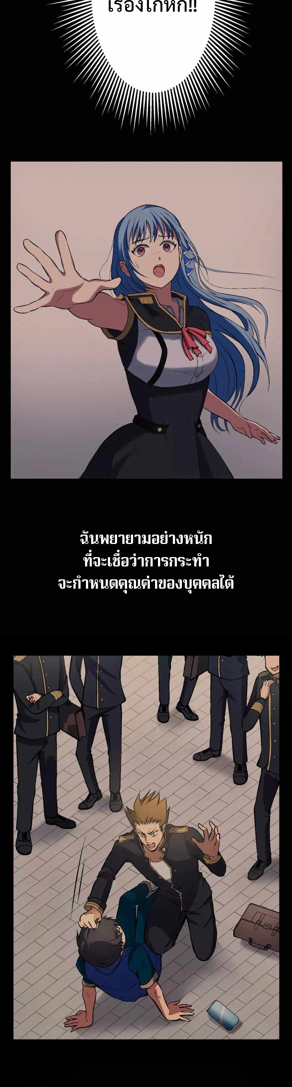 From Earth’s Weakest to the Universe’s Strongest แปลไทย