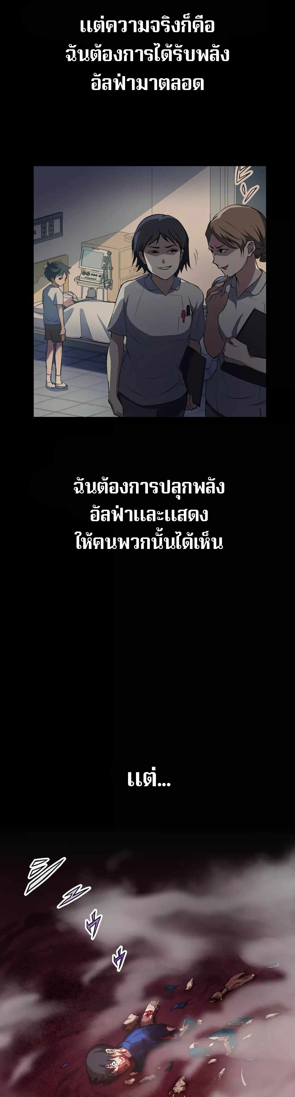 From Earth’s Weakest to the Universe’s Strongest แปลไทย