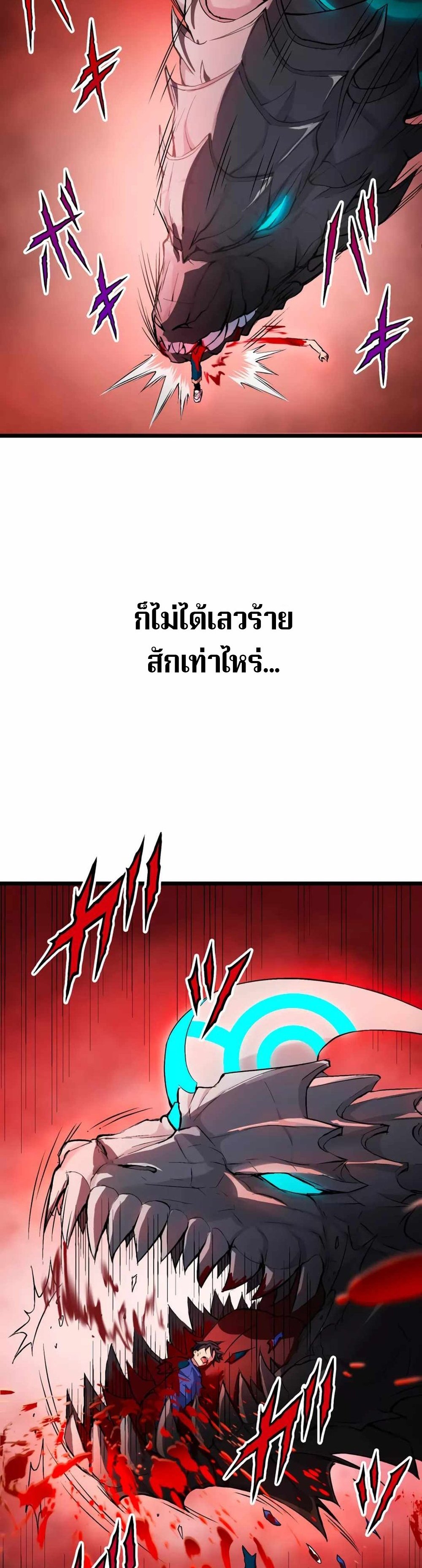 From Earth’s Weakest to the Universe’s Strongest แปลไทย