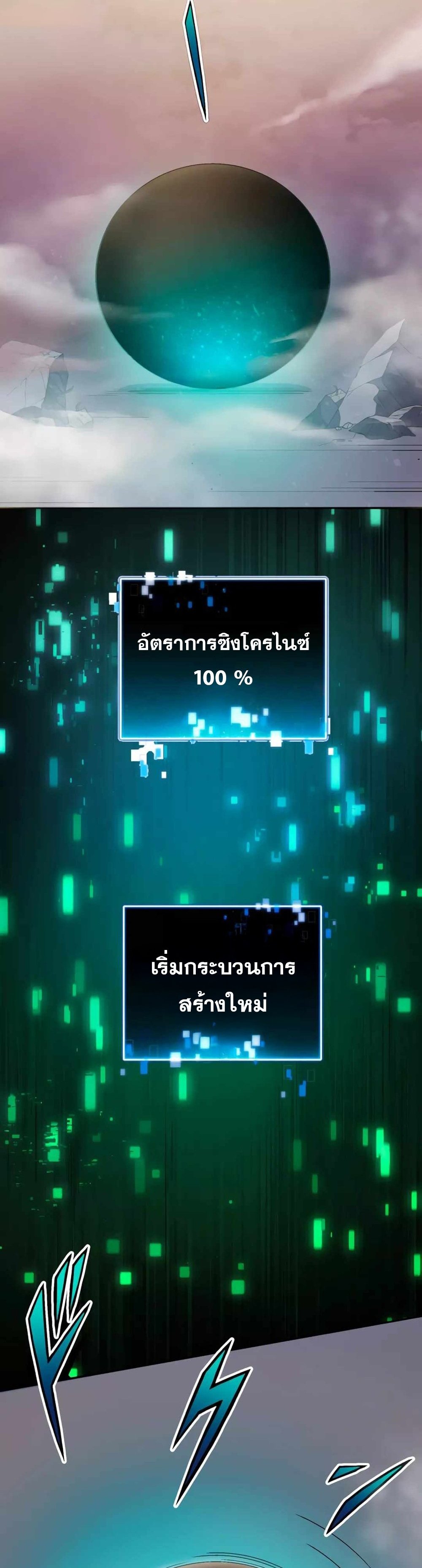 From Earth’s Weakest to the Universe’s Strongest แปลไทย