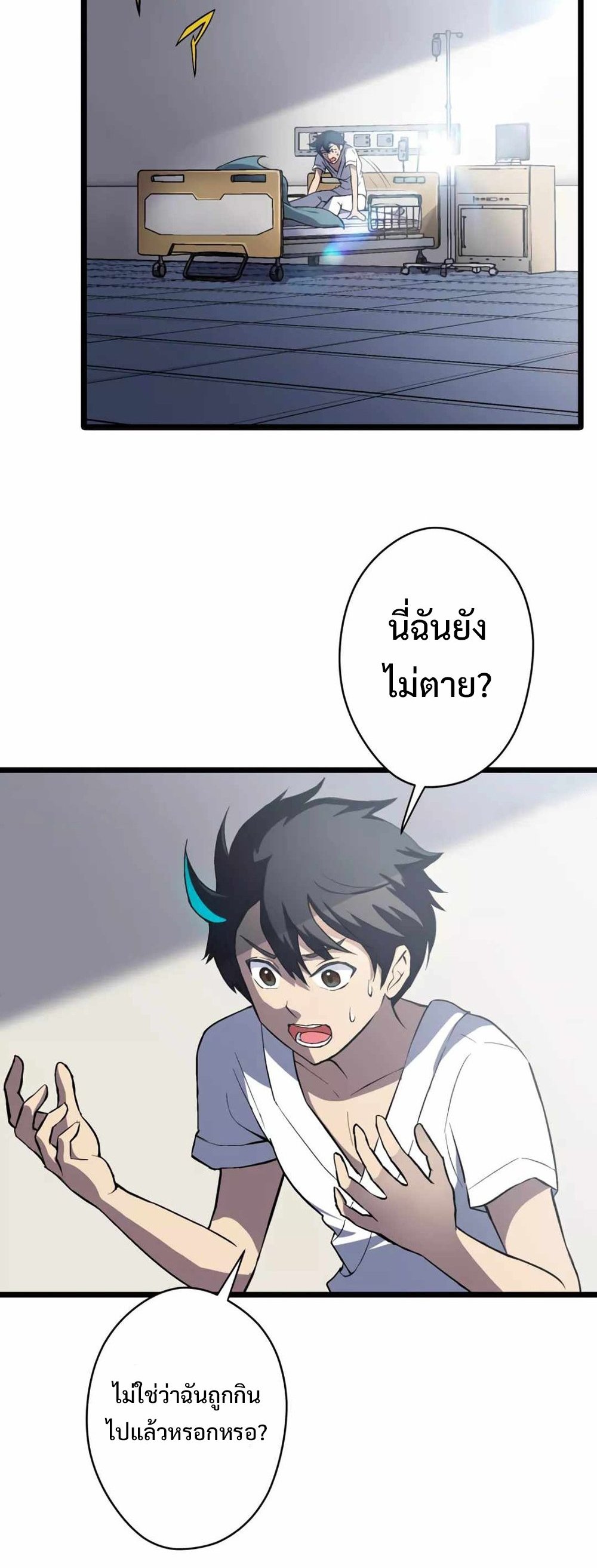 From Earth’s Weakest to the Universe’s Strongest แปลไทย