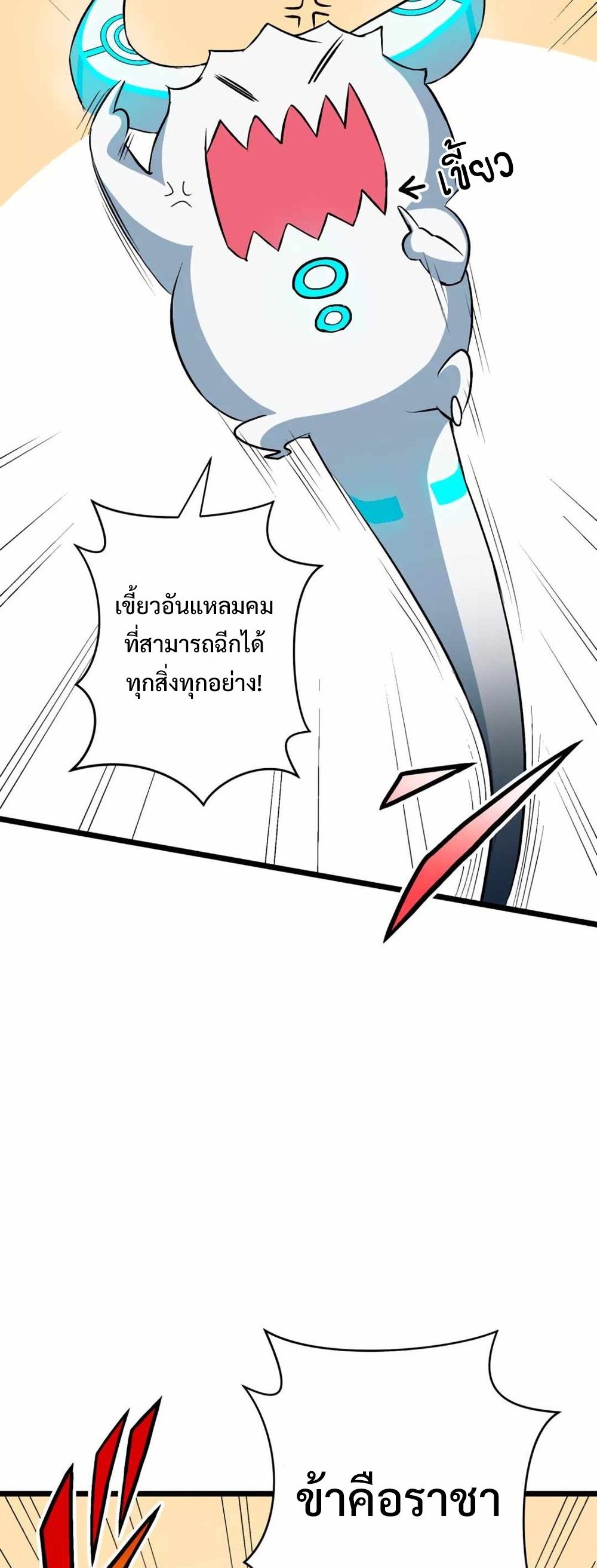 From Earth’s Weakest to the Universe’s Strongest แปลไทย