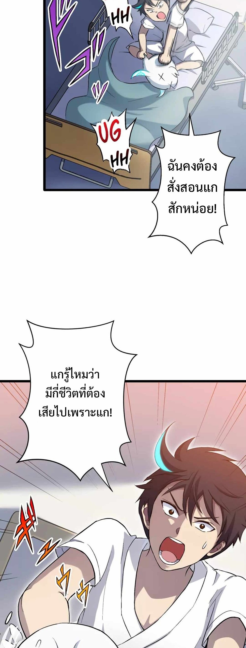 From Earth’s Weakest to the Universe’s Strongest แปลไทย