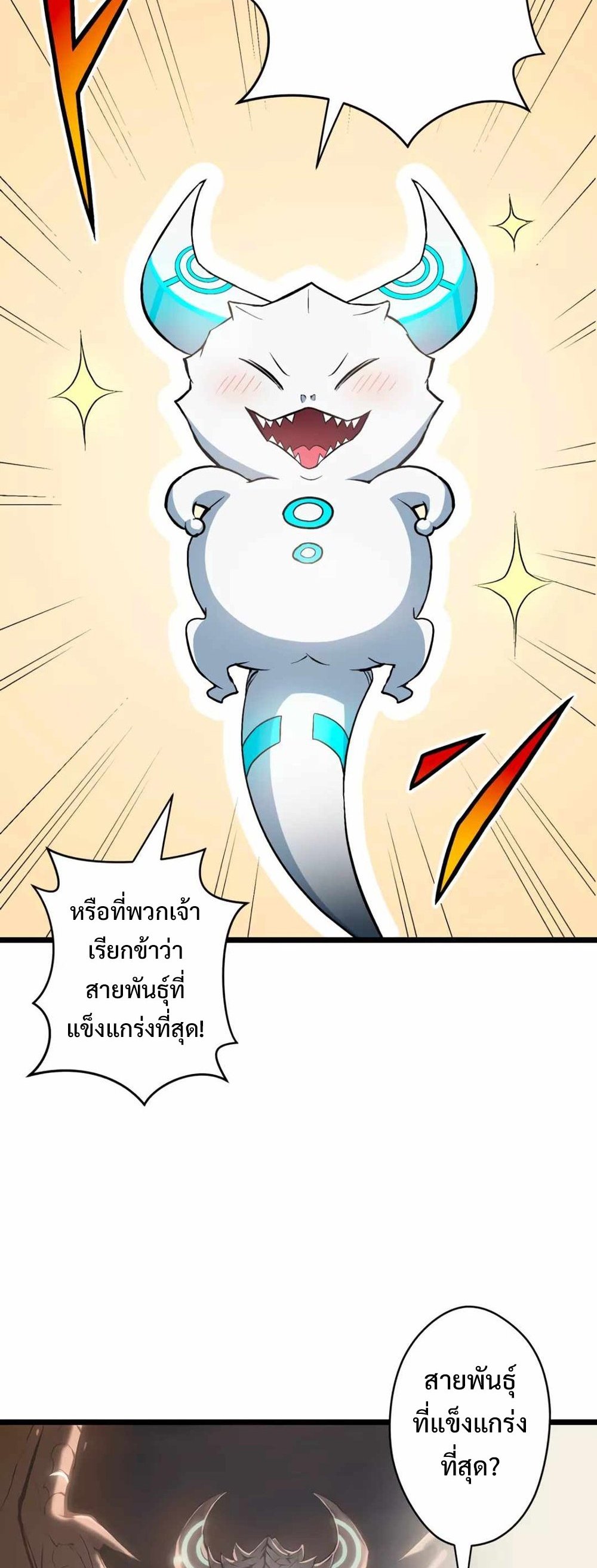 From Earth’s Weakest to the Universe’s Strongest แปลไทย