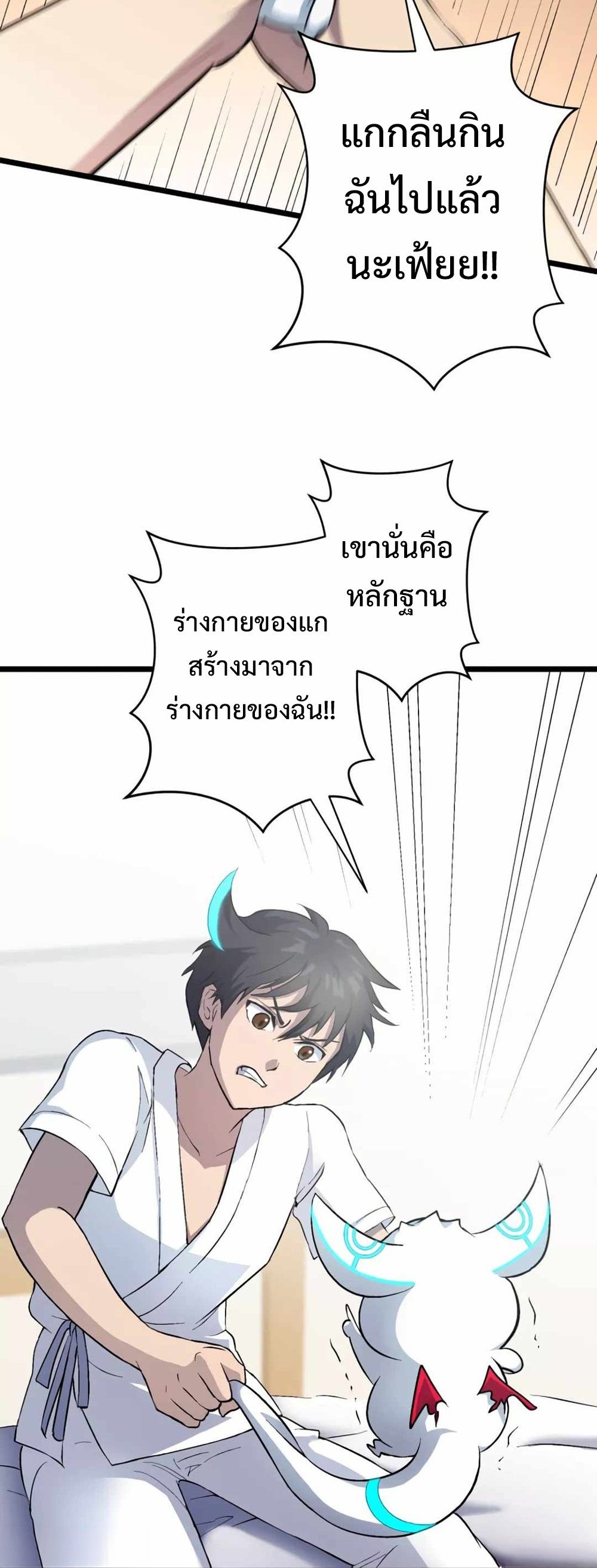 From Earth’s Weakest to the Universe’s Strongest แปลไทย