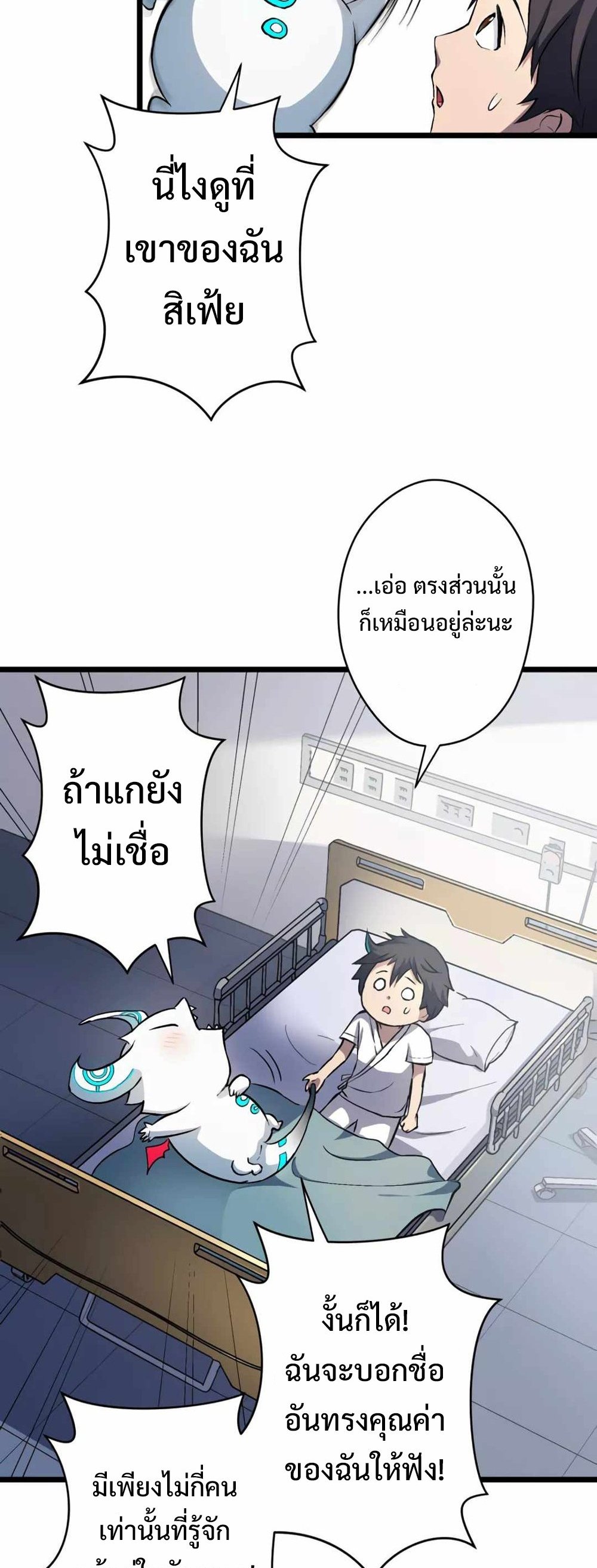 From Earth’s Weakest to the Universe’s Strongest แปลไทย