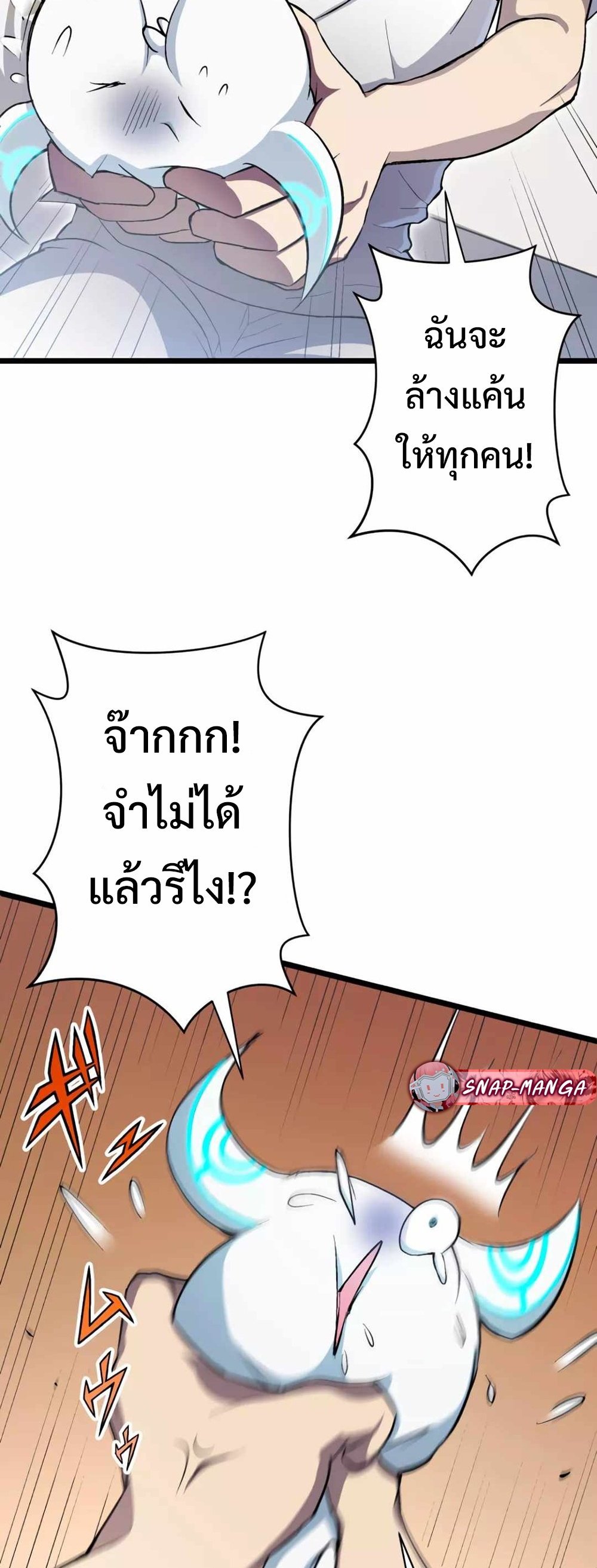 From Earth’s Weakest to the Universe’s Strongest แปลไทย