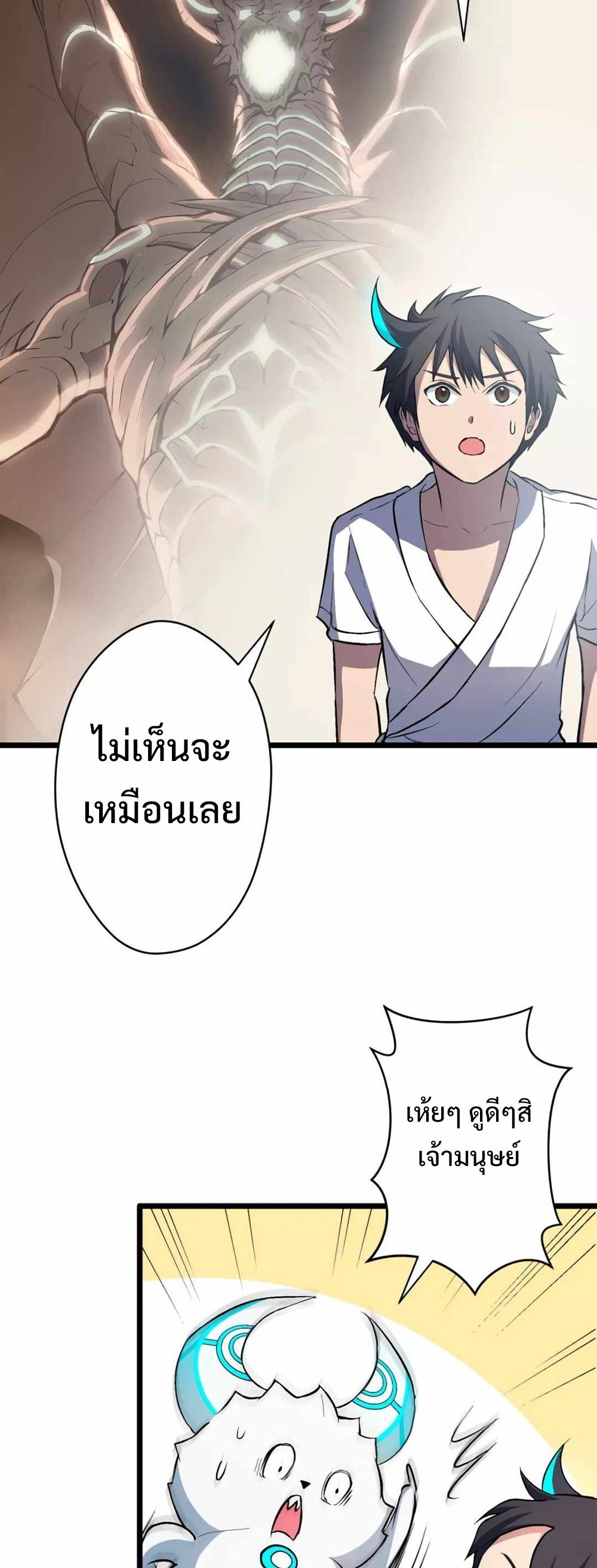 From Earth’s Weakest to the Universe’s Strongest แปลไทย