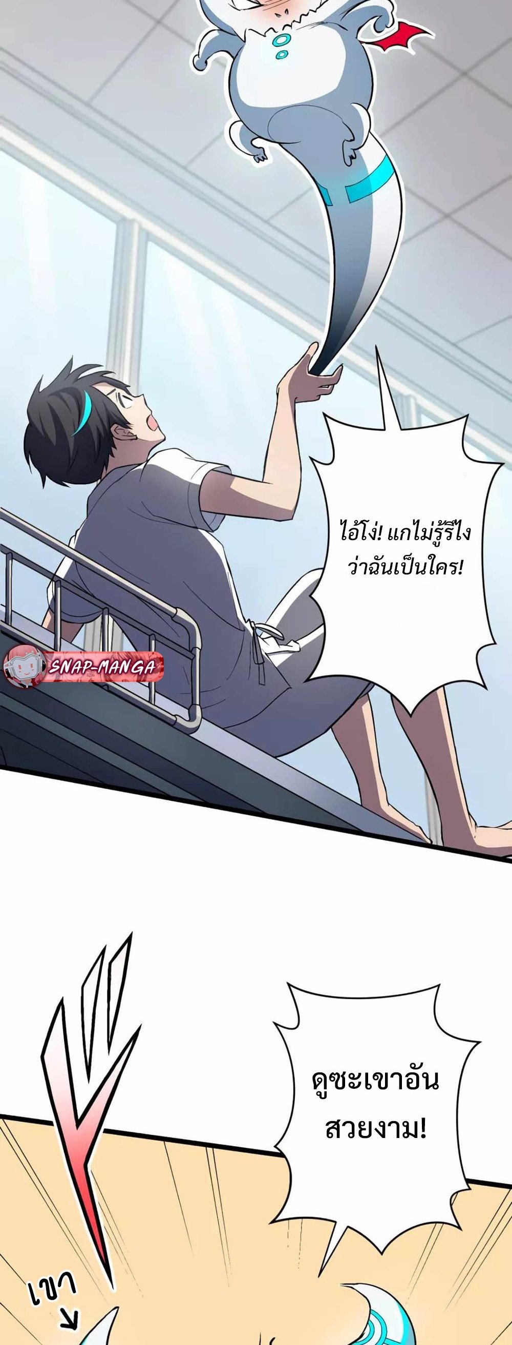 From Earth’s Weakest to the Universe’s Strongest แปลไทย