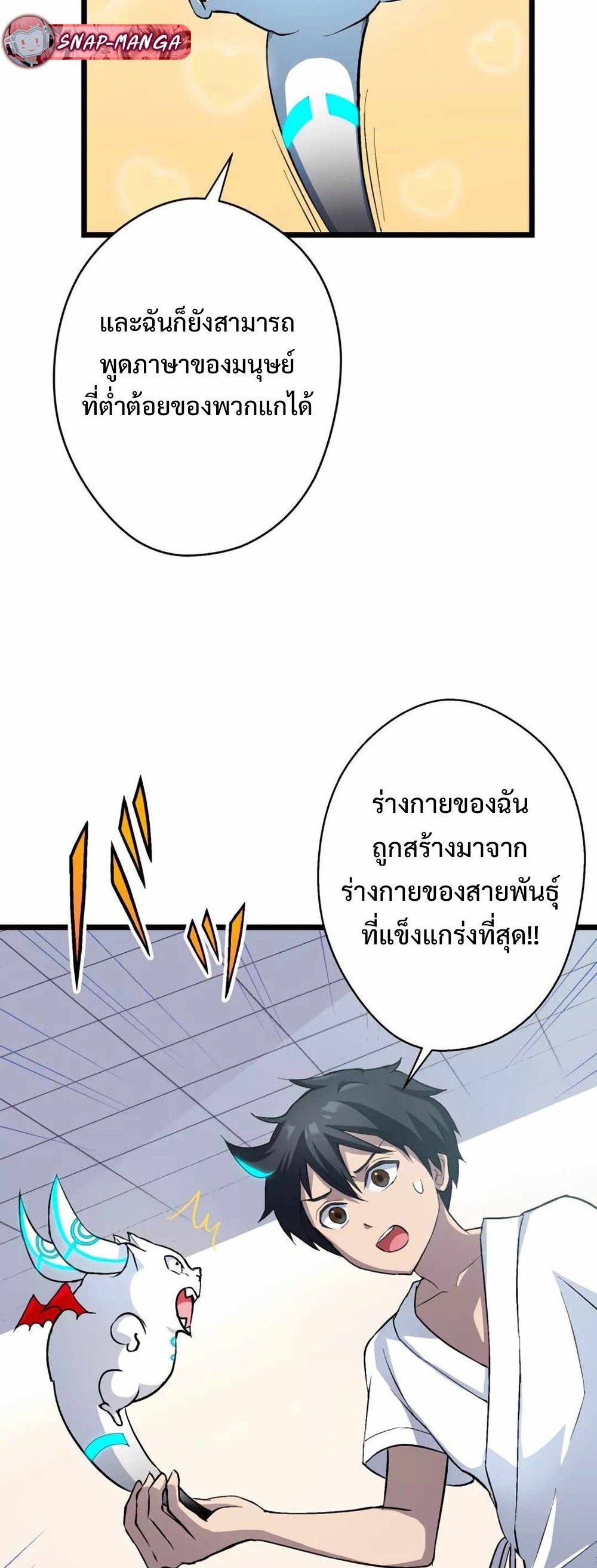 From Earth’s Weakest to the Universe’s Strongest แปลไทย