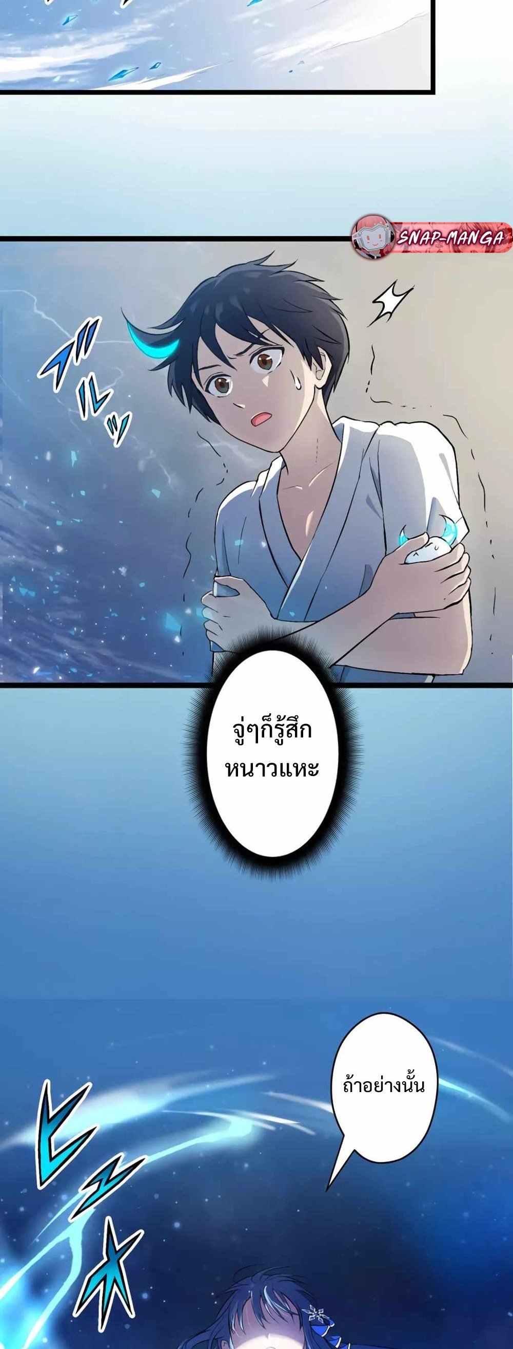 From Earth’s Weakest to the Universe’s Strongest แปลไทย