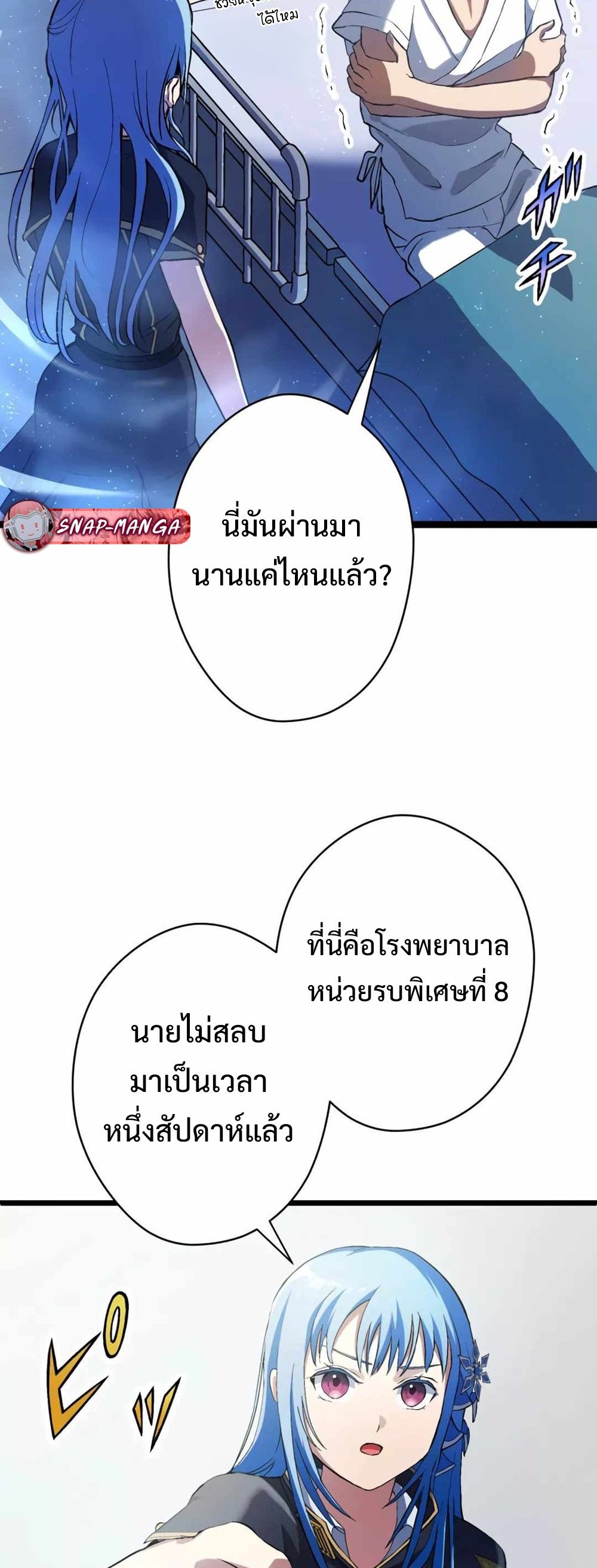 From Earth’s Weakest to the Universe’s Strongest แปลไทย