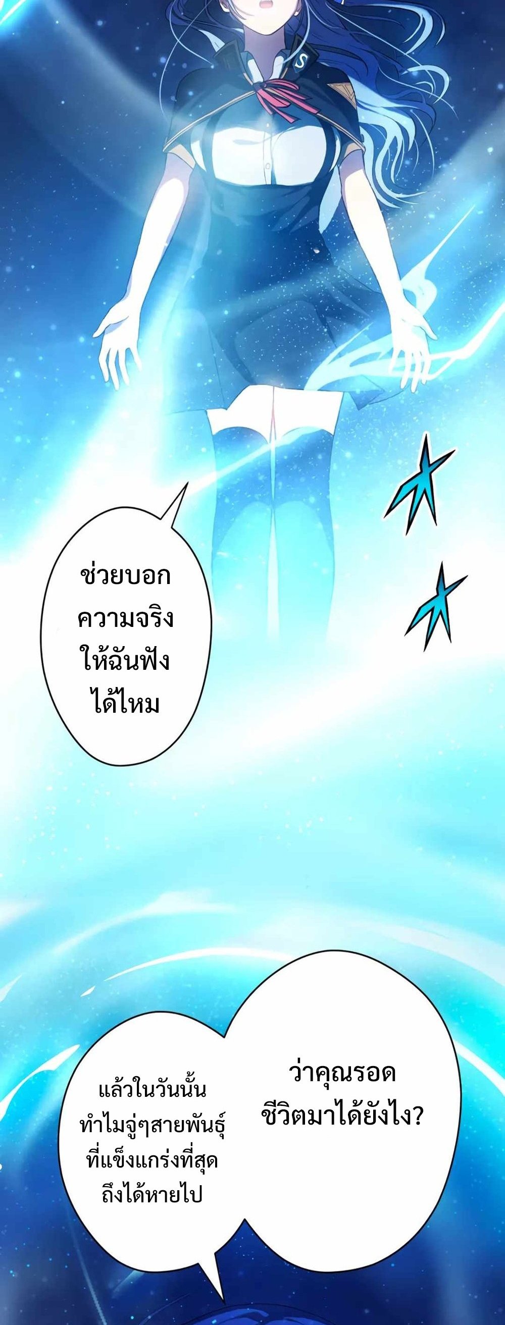 From Earth’s Weakest to the Universe’s Strongest แปลไทย