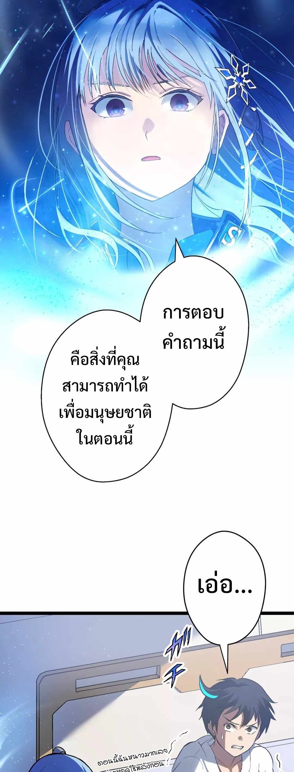 From Earth’s Weakest to the Universe’s Strongest แปลไทย