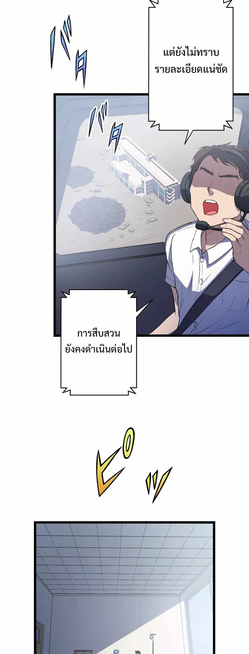 From Earth’s Weakest to the Universe’s Strongest แปลไทย