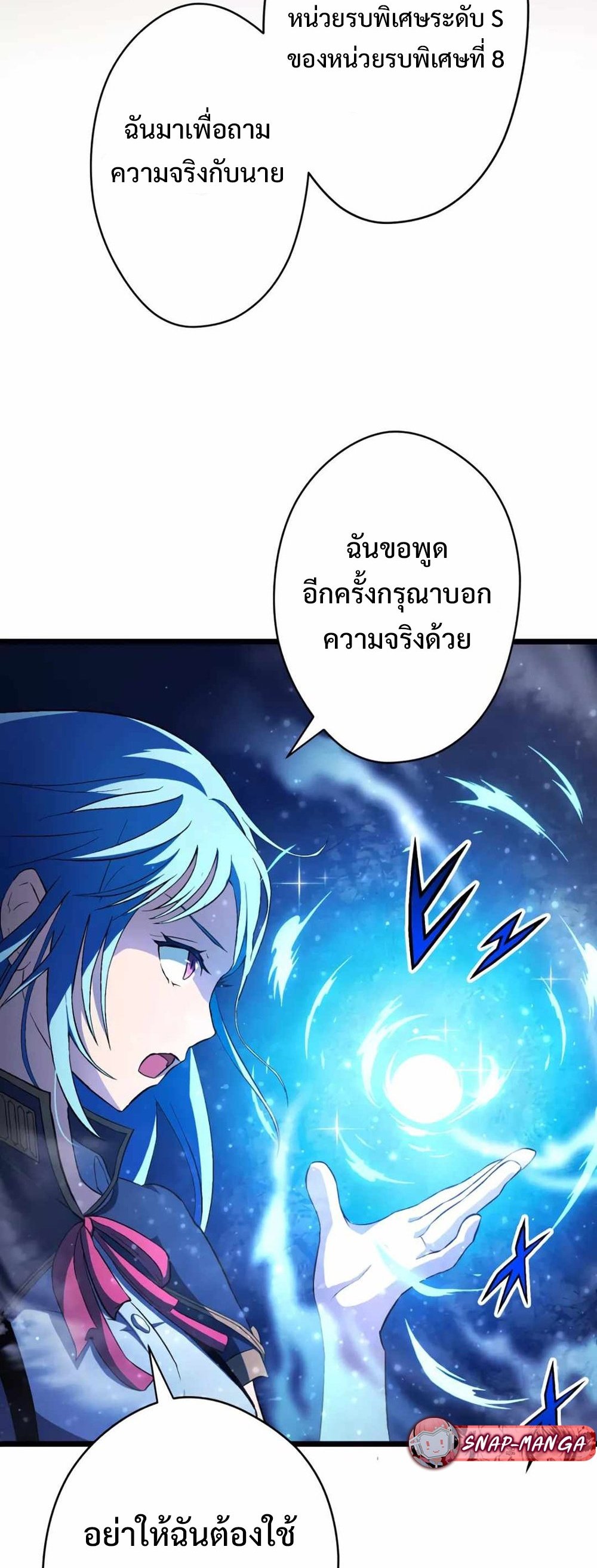 From Earth’s Weakest to the Universe’s Strongest แปลไทย