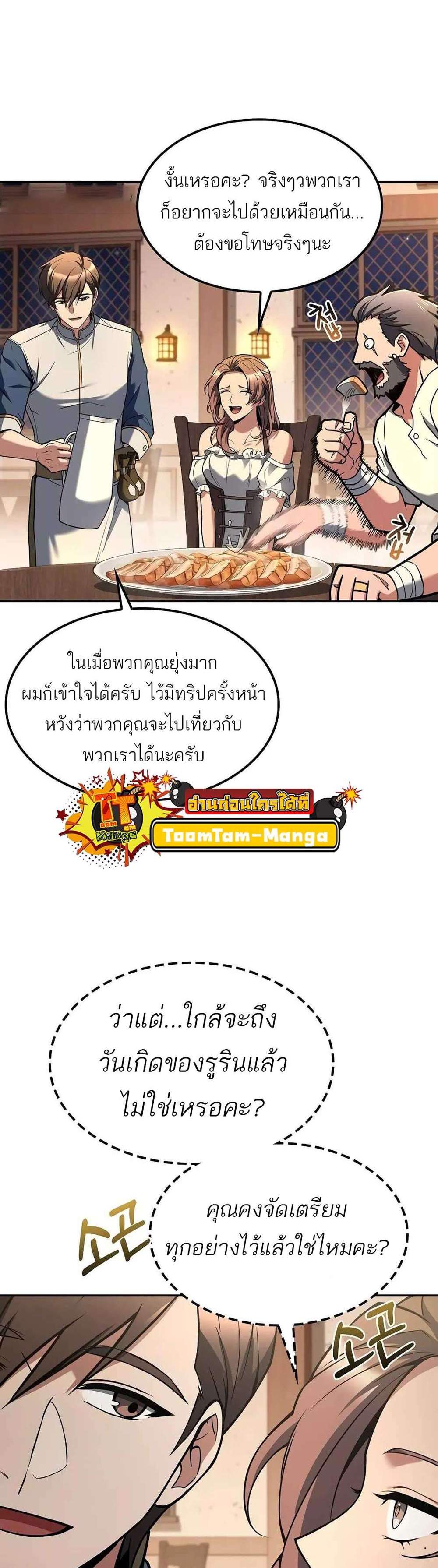 A Wizard’s Restaurant ฉันจะเป็นให้ได้เลยมาสเตอร์เชฟในต่างโลก แปลไทย