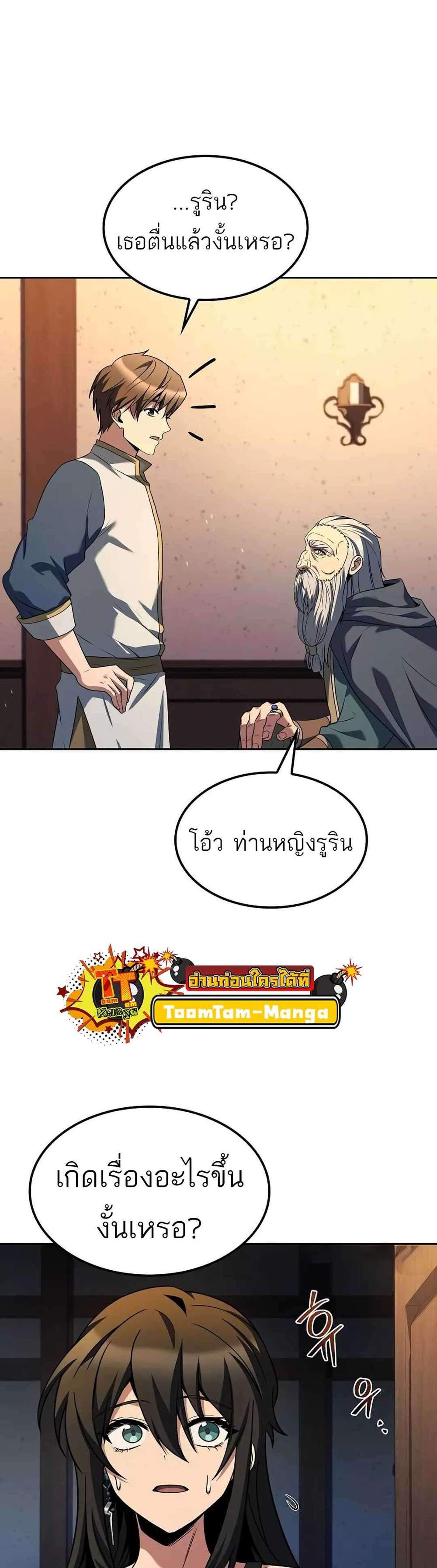 A Wizard’s Restaurant ฉันจะเป็นให้ได้เลยมาสเตอร์เชฟในต่างโลก แปลไทย