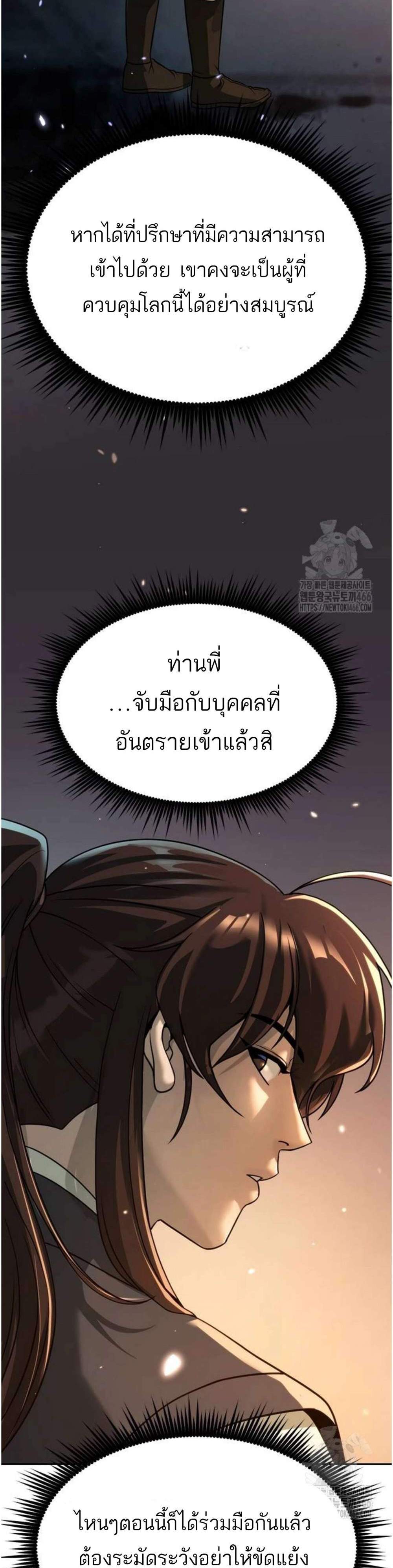 Chronicles of the Demon Faction ตำนานการเกิดใหม่ในลัทธิมาร แปลไทย