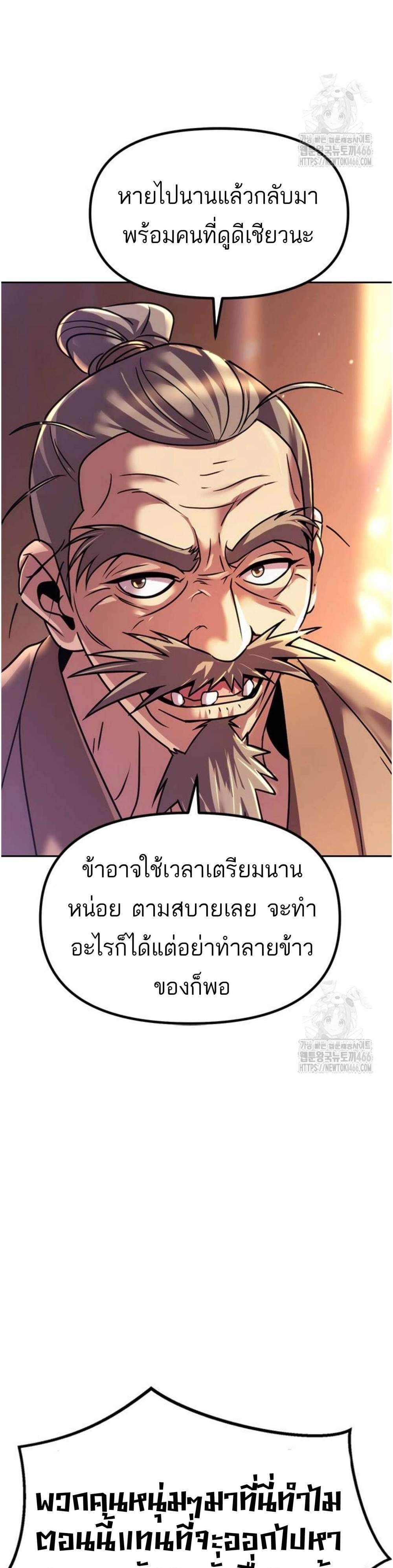 Chronicles of the Demon Faction ตำนานการเกิดใหม่ในลัทธิมาร แปลไทย