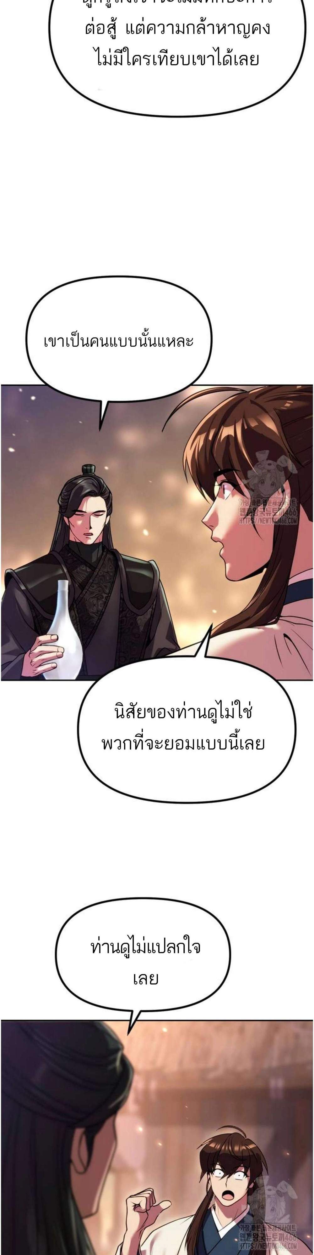 Chronicles of the Demon Faction ตำนานการเกิดใหม่ในลัทธิมาร แปลไทย