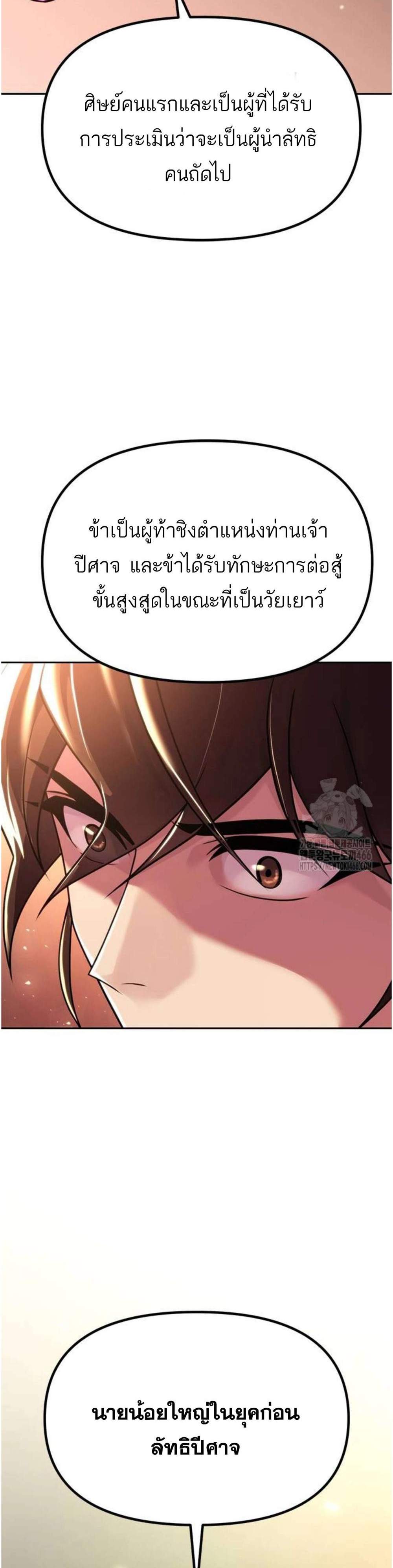 Chronicles of the Demon Faction ตำนานการเกิดใหม่ในลัทธิมาร แปลไทย