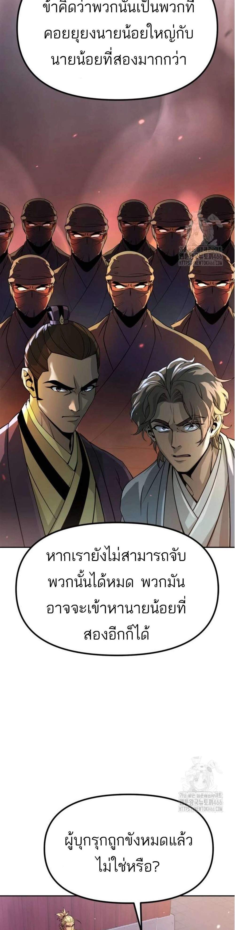 Chronicles of the Demon Faction ตำนานการเกิดใหม่ในลัทธิมาร แปลไทย