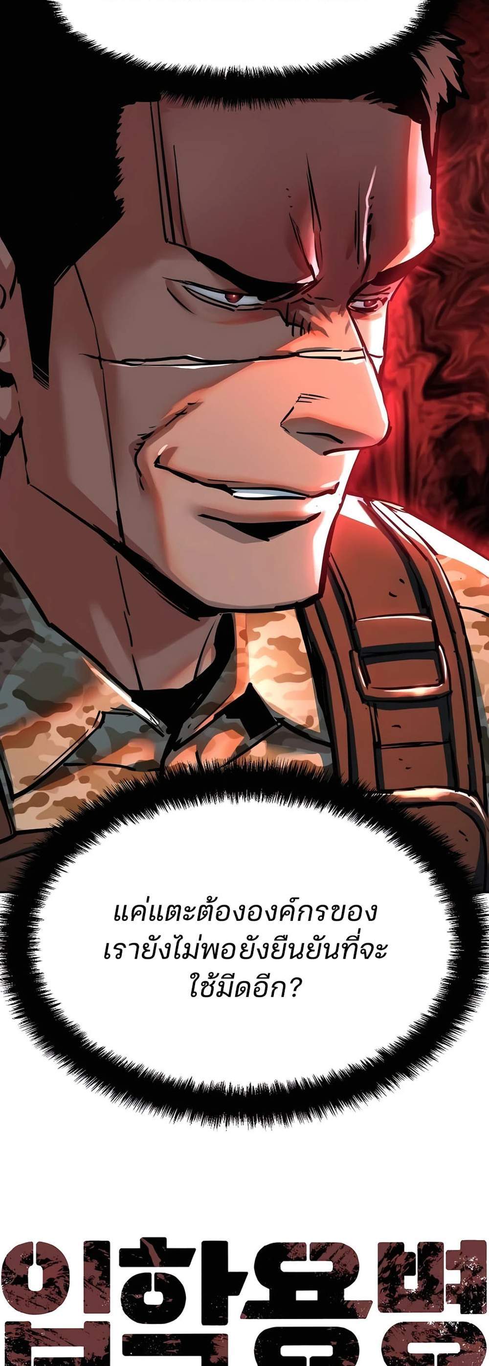 Mercenary Enrollment พี่ชายบอดี้การ์ด แปลไทย